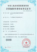 中国 JAMMA AMUSEMENT TECHNOLOGY CO., LTD 認証